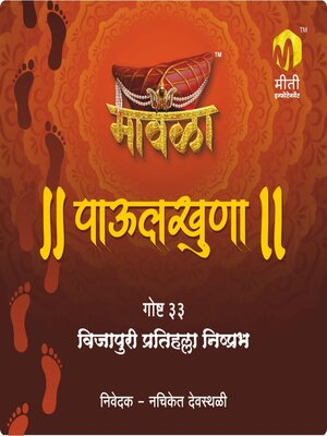 cover image of Vijapuri Pratihalla Nishprabh